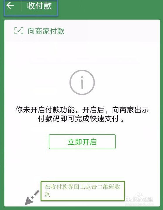 微信二维码收款语音播报怎么弄