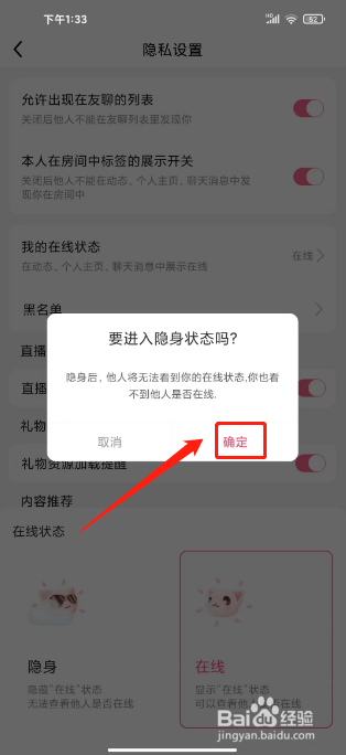 九秀直播怎么设置我的状态为隐身