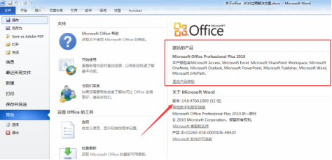 关于office 20010过期激活解决办法