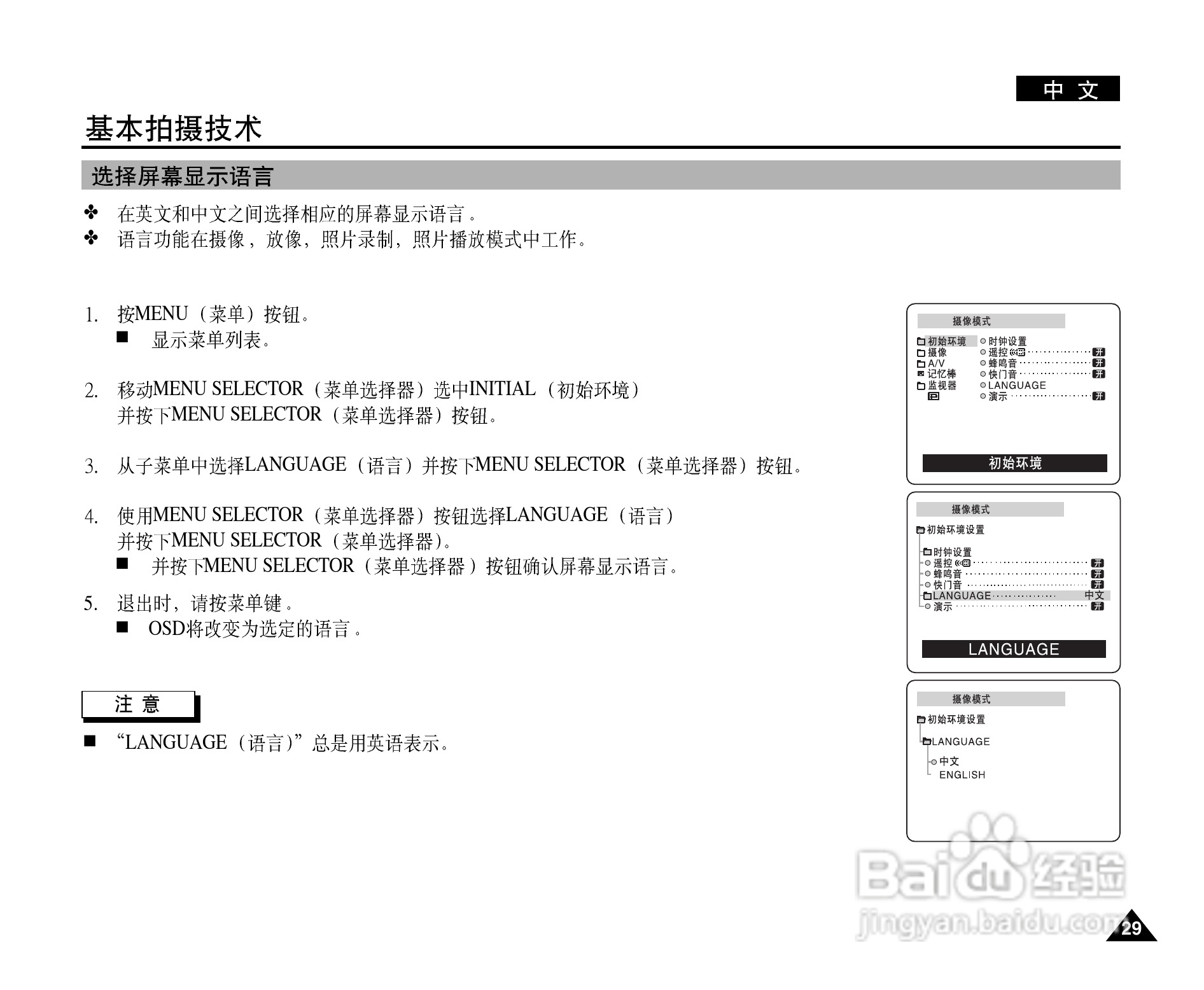 三星VP-D905(i)摄录一体机使用说明书:[3]