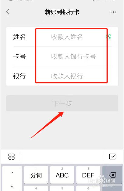微信银行卡怎么转另一个银行卡
