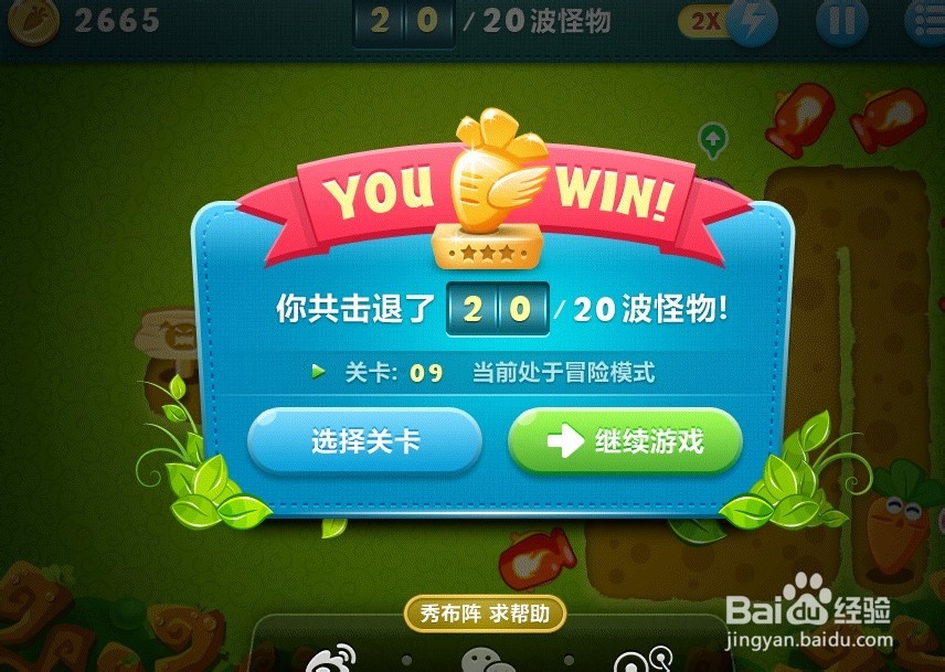 保卫萝卜PC版攻略：丛林