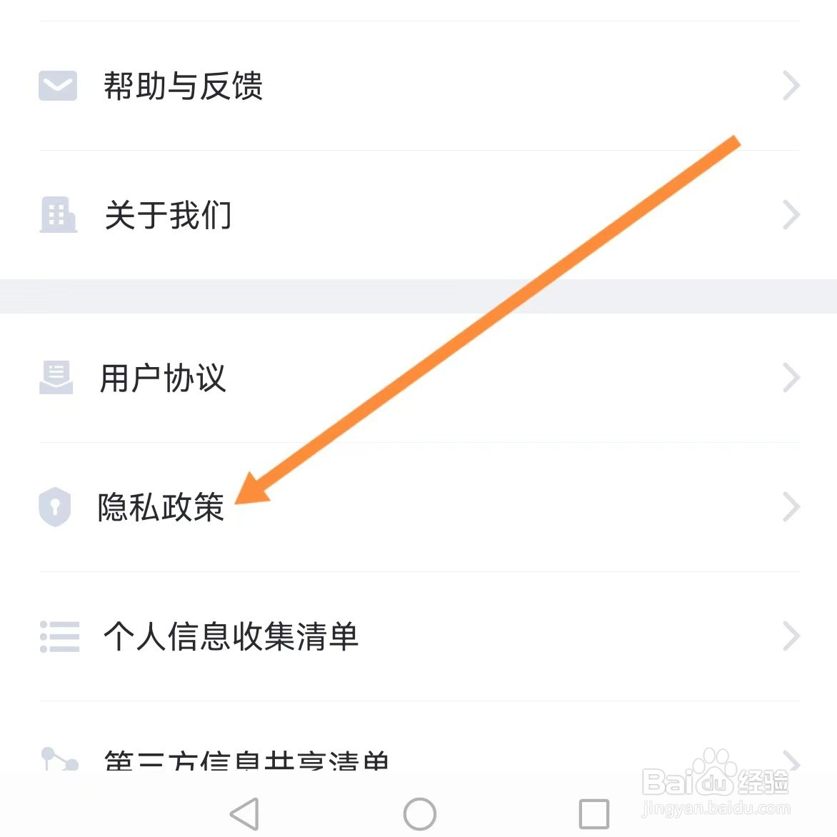 叨叨记账如何查找隐私政策