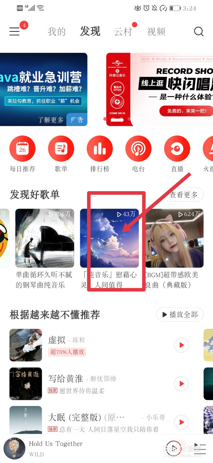网易云音乐如何收藏喜欢的歌单