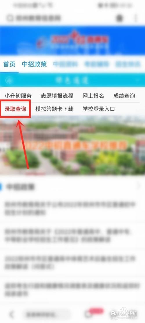 郑州中考录取结果到哪查询