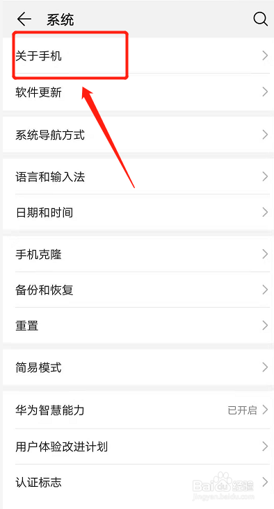 华为手机怎么查看激活时间