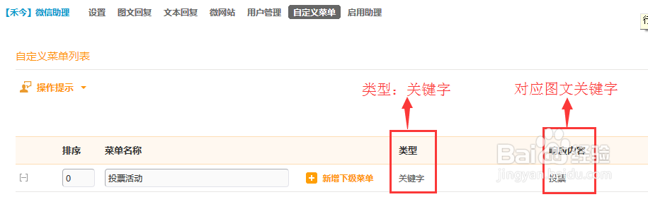 禾今投票设置教程