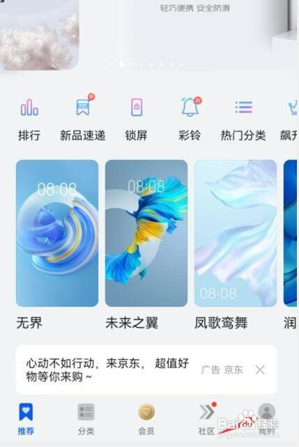 华为手机如何才能恢复默认主题