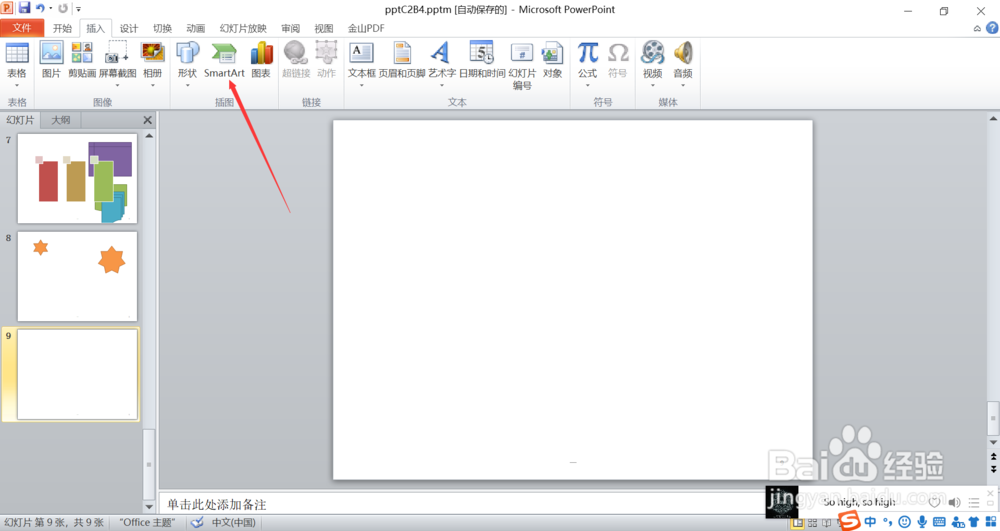 PowerPoint2010怎么插入垂直块列表
