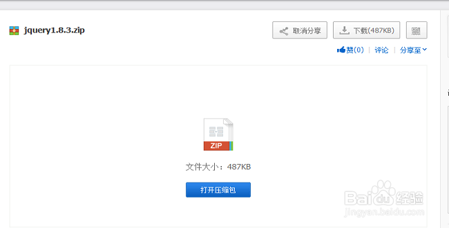 如何使用jqery