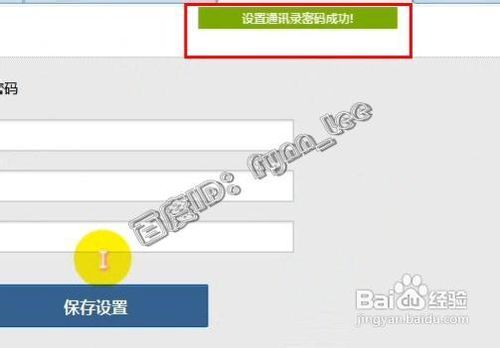 如何开启或重置QQ通讯录独立密码