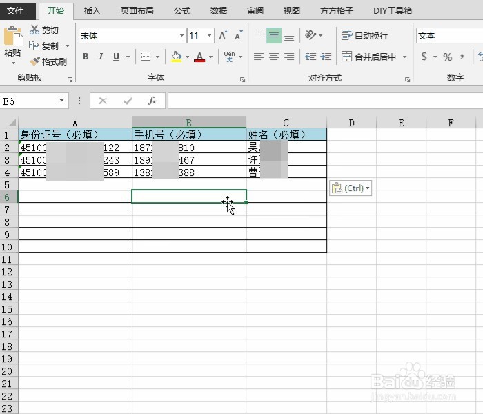 Excel手机号三要素实名认证查询