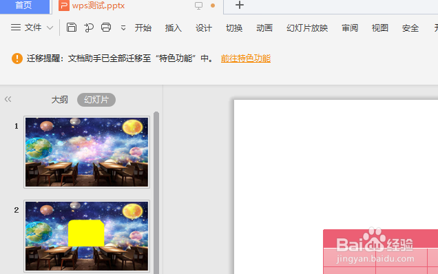 wps表格美化怎么设置？
