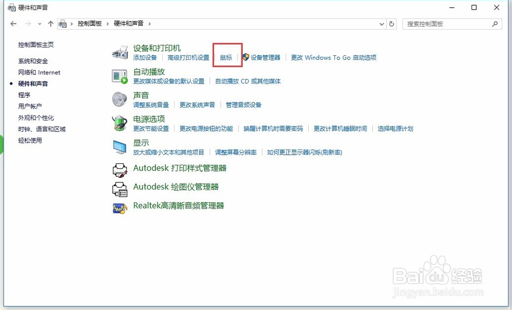 win10系统调节鼠标指针的移动速度