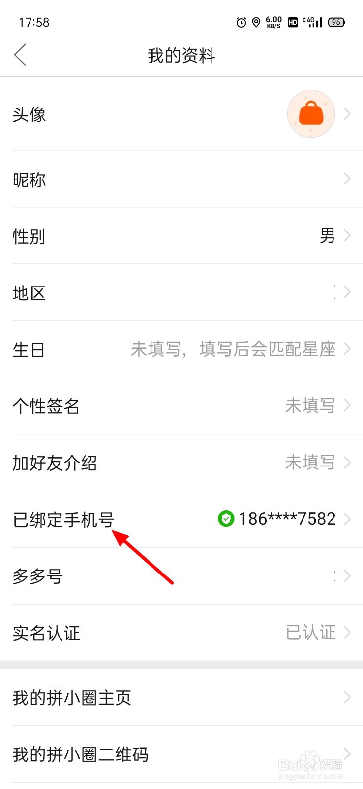 拼多多怎么更换手机号