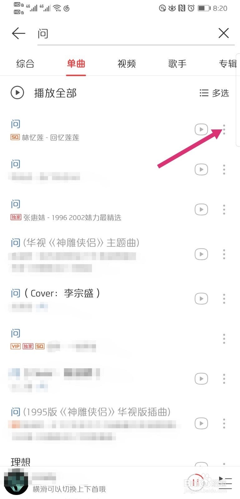 网易云怎么设置铃声