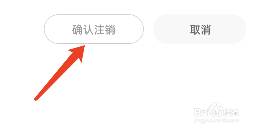 刷刷得宝APP如何注销账号