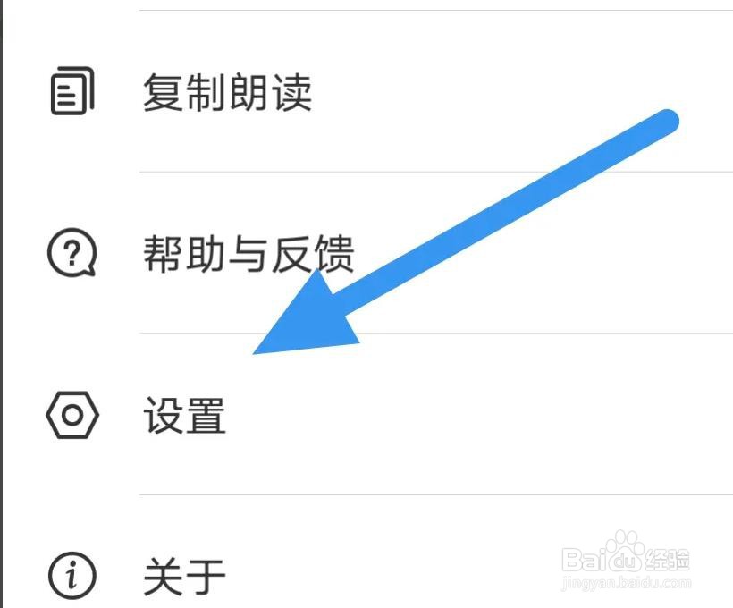 讯飞有声是怎么关闭播放时屏幕常亮选项的