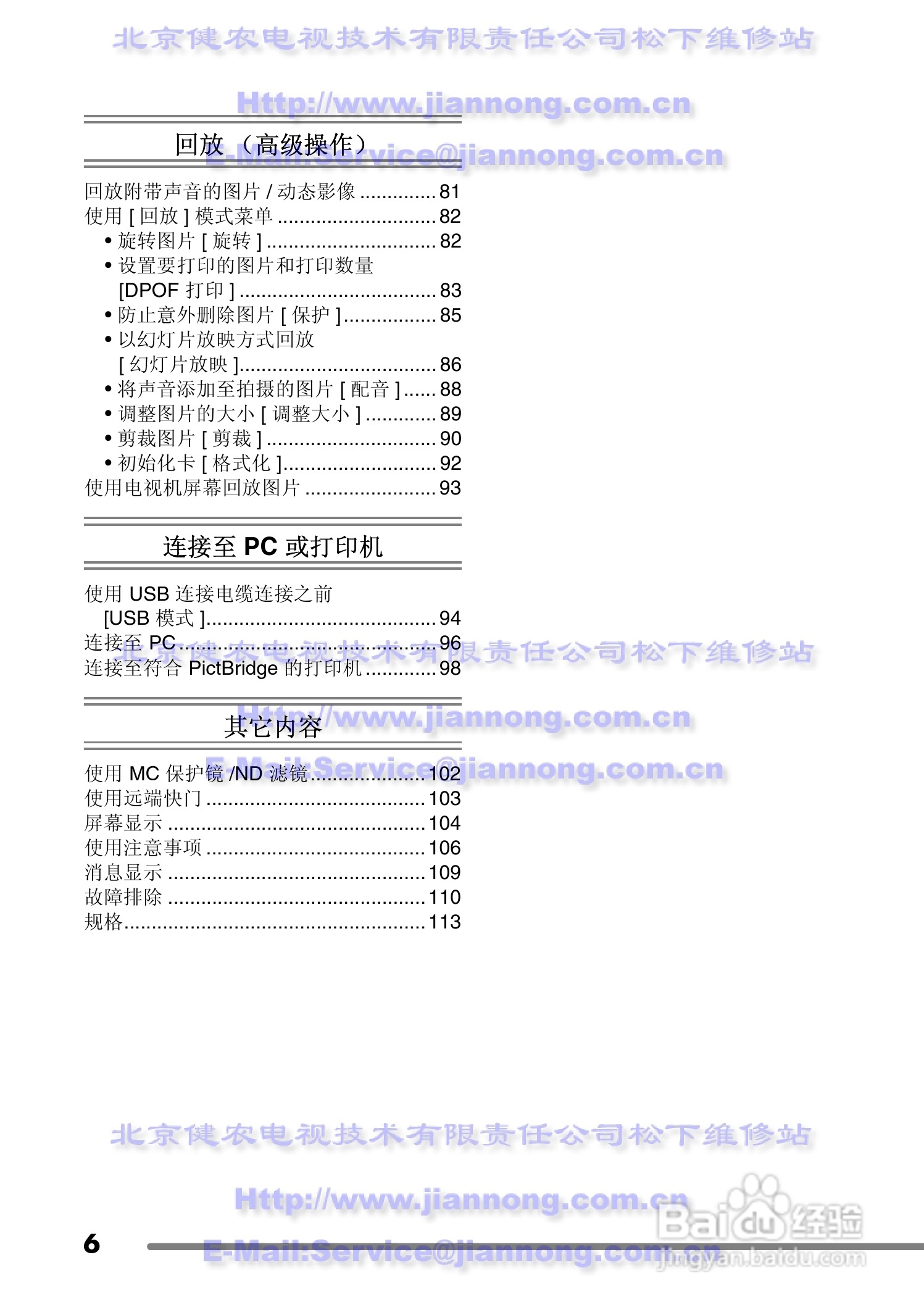 Panasonic DMC-FZ20GC数码相机使用说明书:[1]