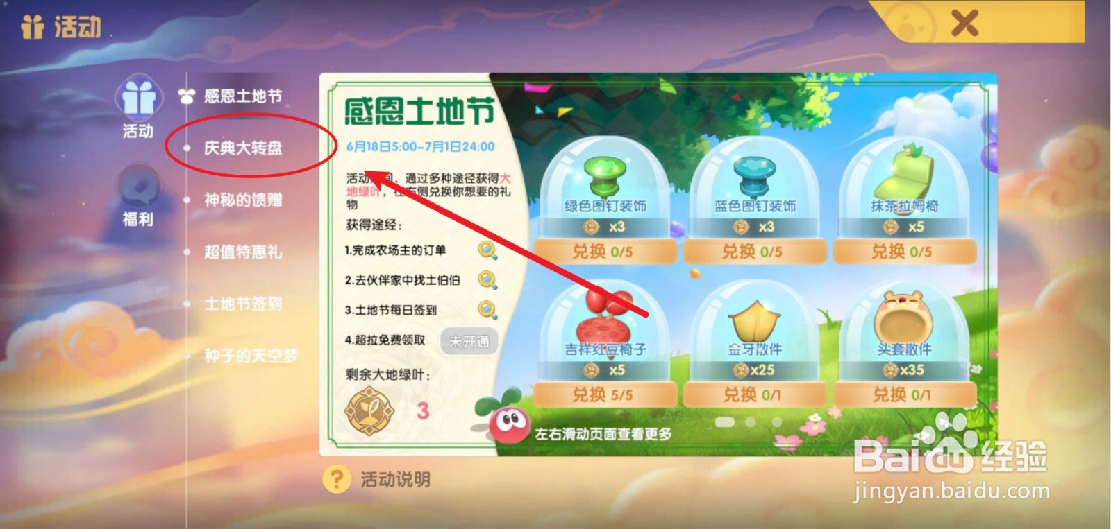 摩尔庄园鲜花礼物盒怎么获得