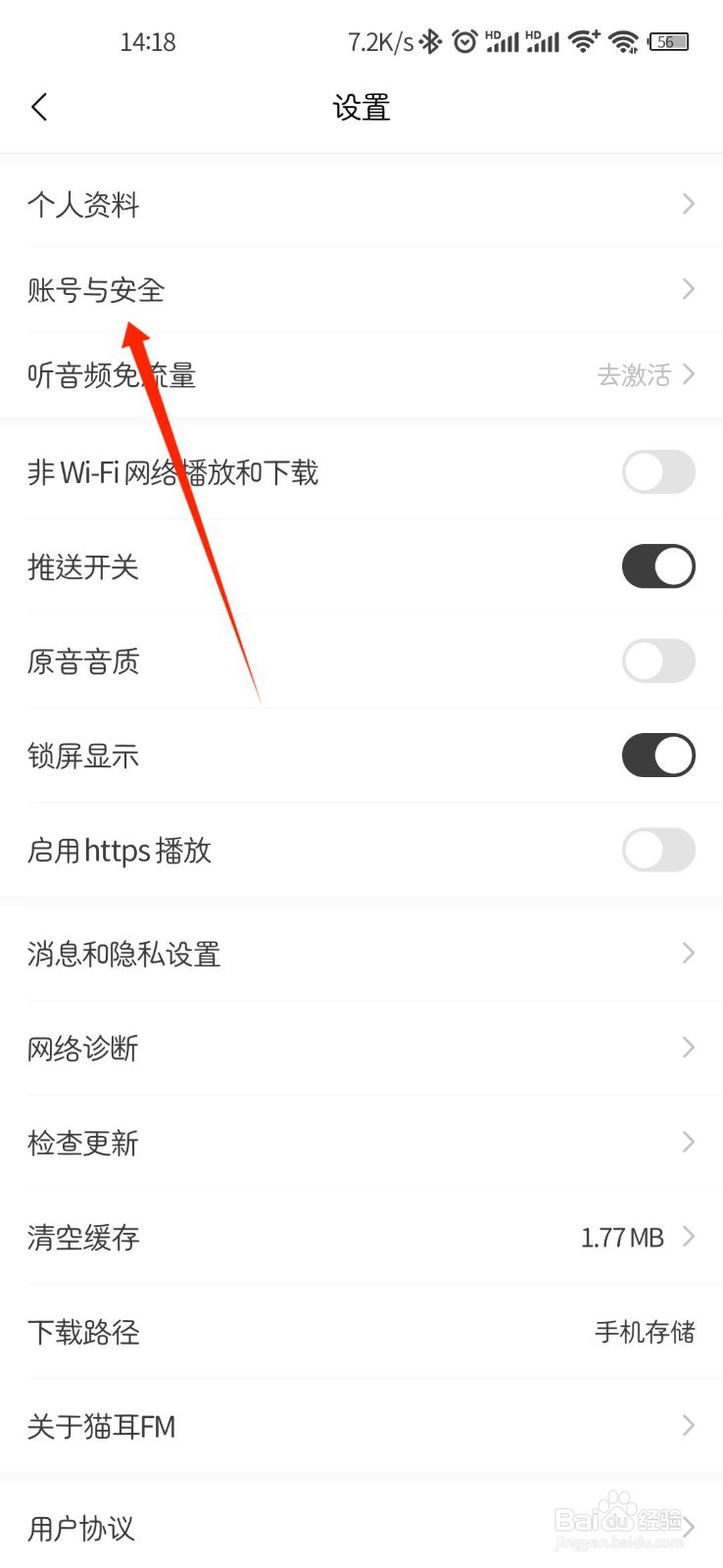 猫耳FM如何绑定QQ账号