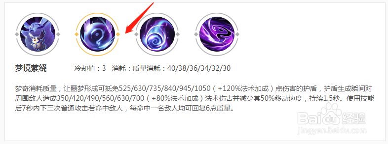 王者荣耀-入梦之灵-坦克梦奇使用技巧