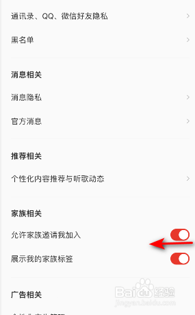 全民K歌怎么关闭允许家族邀请我加入
