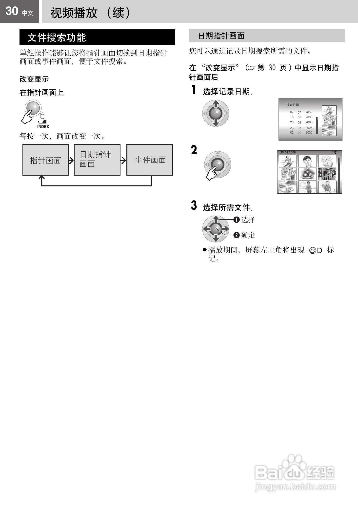 JVC GZ-MG67AC硬盘摄像机使用说明书:[3]