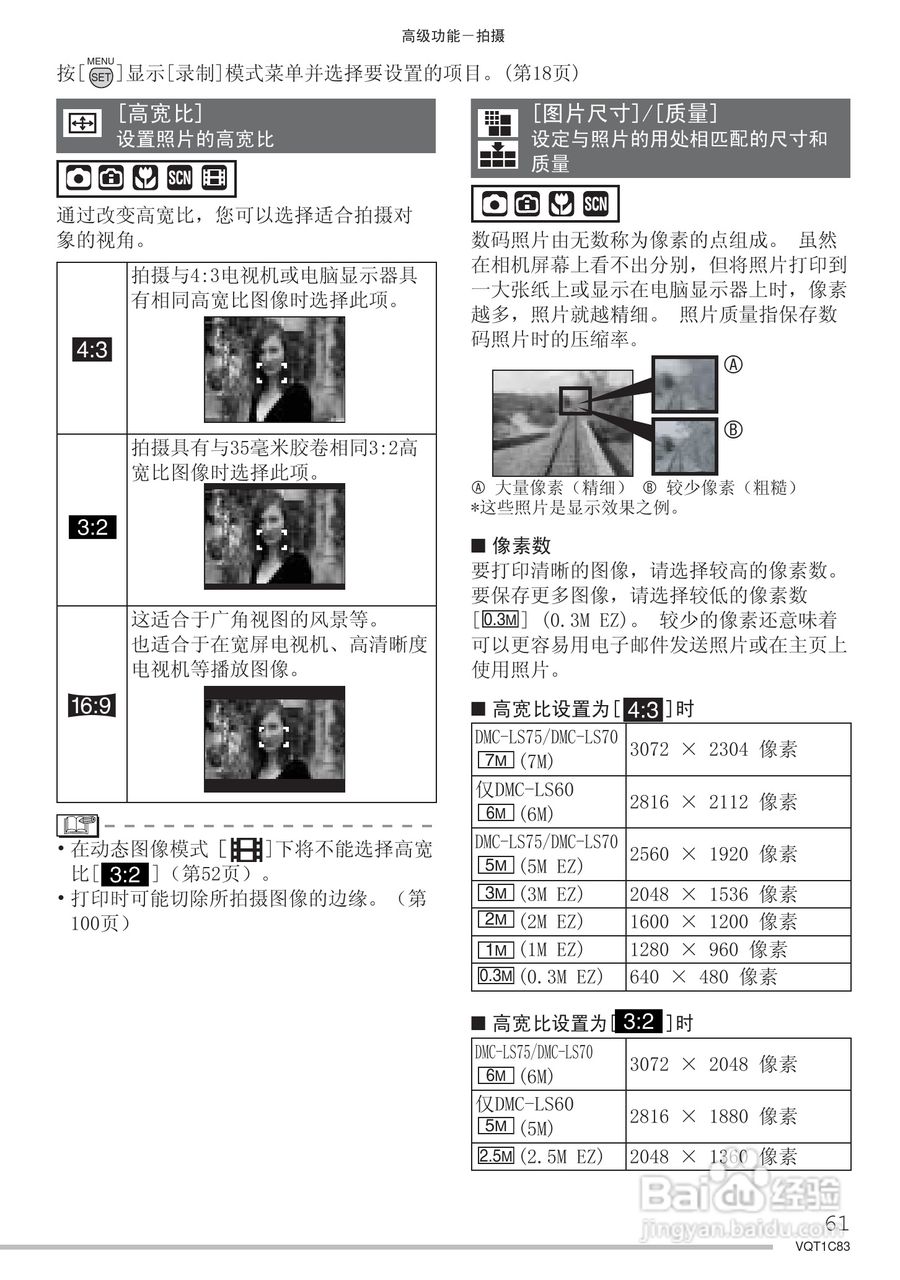 Panasonic DMC-LS75GK数码相机使用说明书:[7]