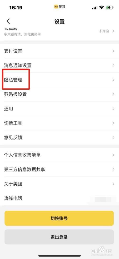 如何关闭美团APP骑手录音权限