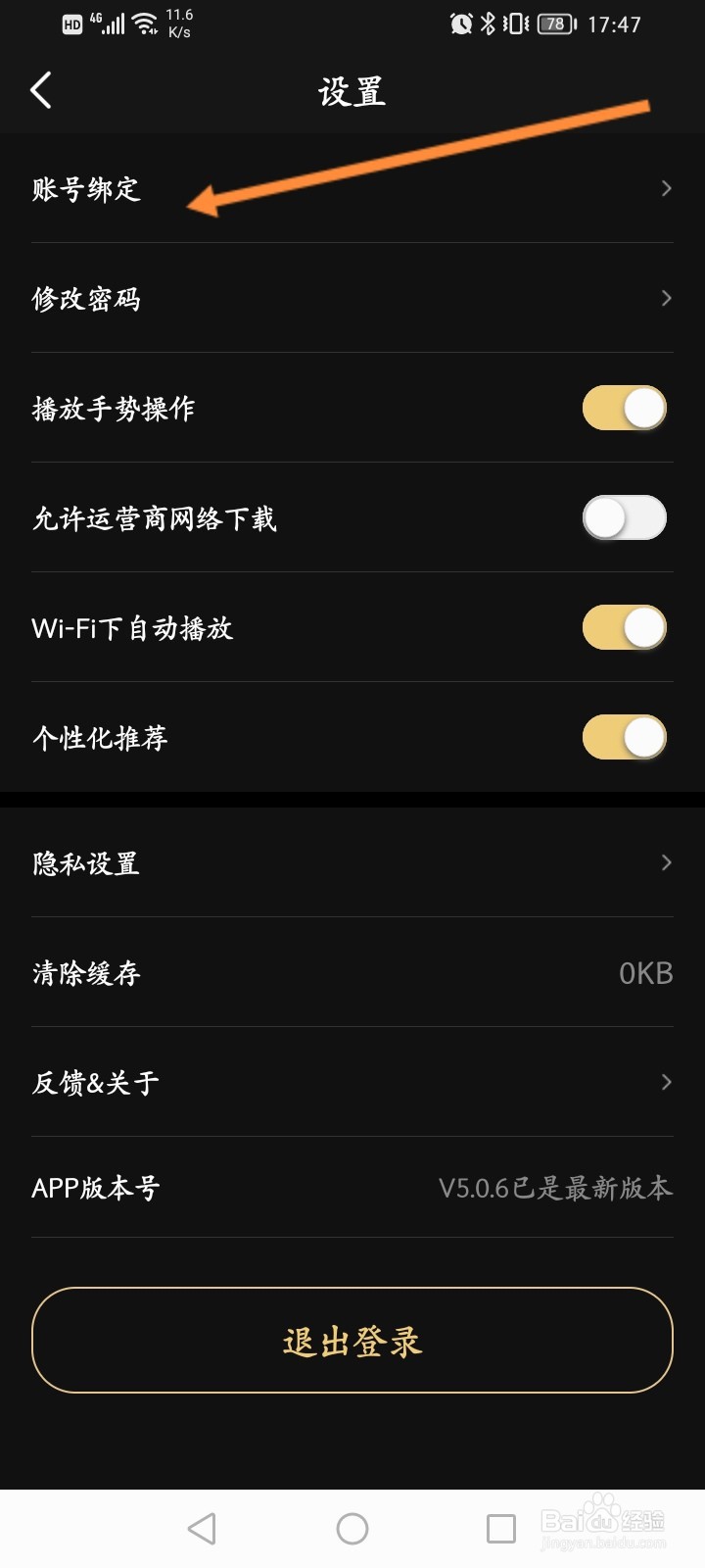 移动电影院怎么绑定微博