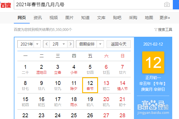 2021年春节倒计时怎么做