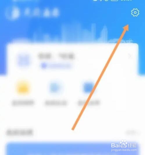 天府通办APP如何申请注销