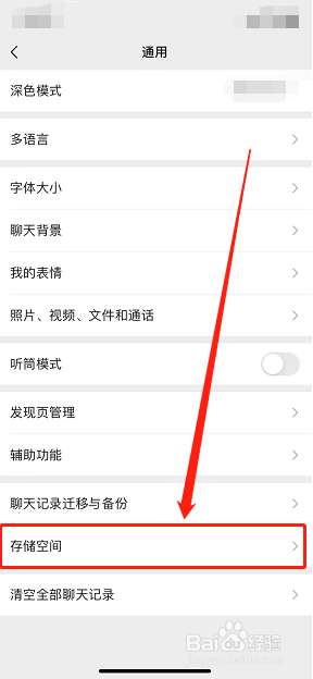 微信怎么样查看聊天记录存储空间