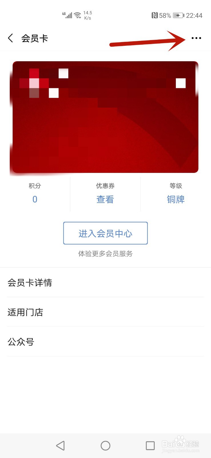 微信怎么修改会员卡信息