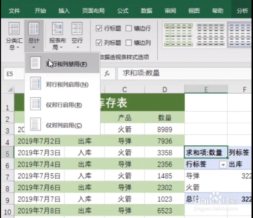 Excel怎么制作库存表