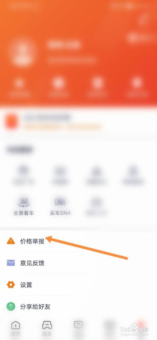 买车宝典怎样进行价格举报