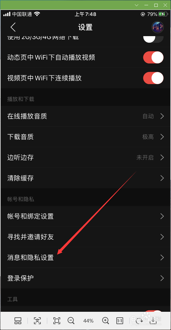 网易云音乐如何关闭信息提醒