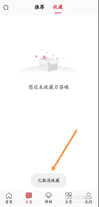 图怪兽APP如何取消收藏的日签内容