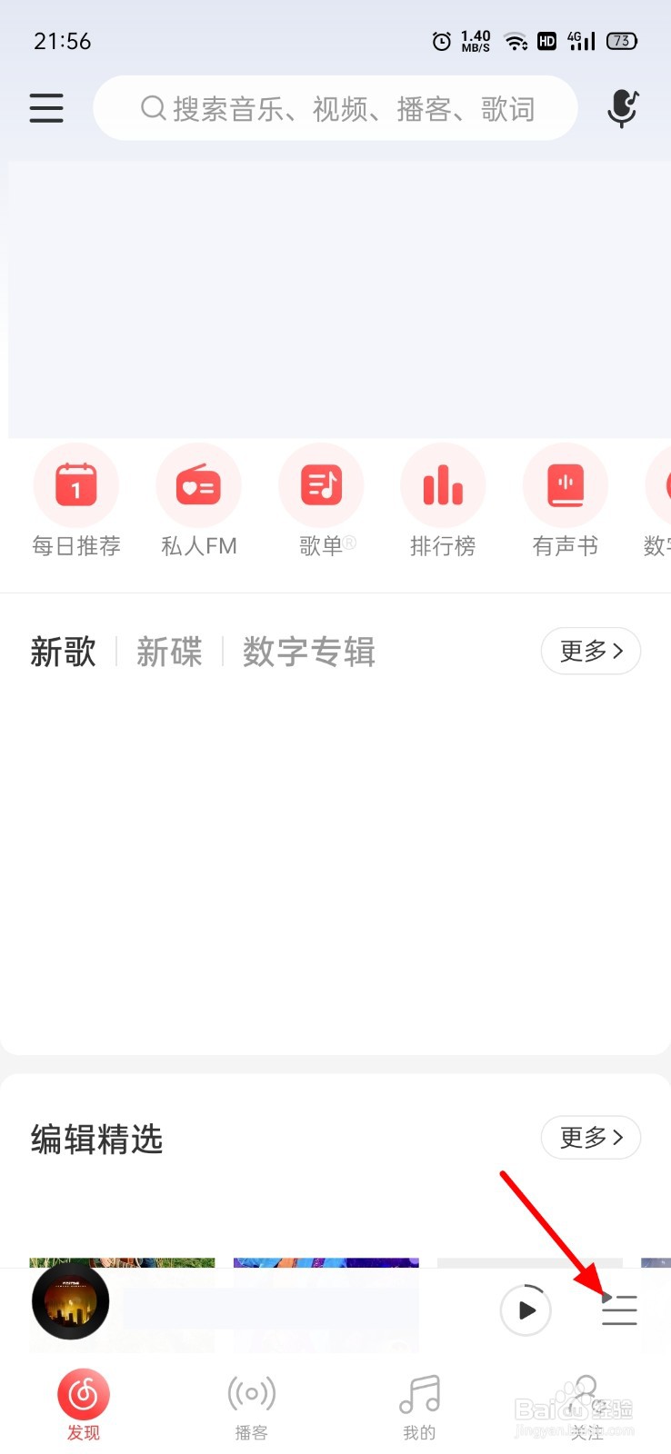 网易云音乐怎么删除播放列表
