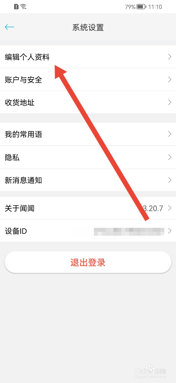 闻闻怎样修改性别