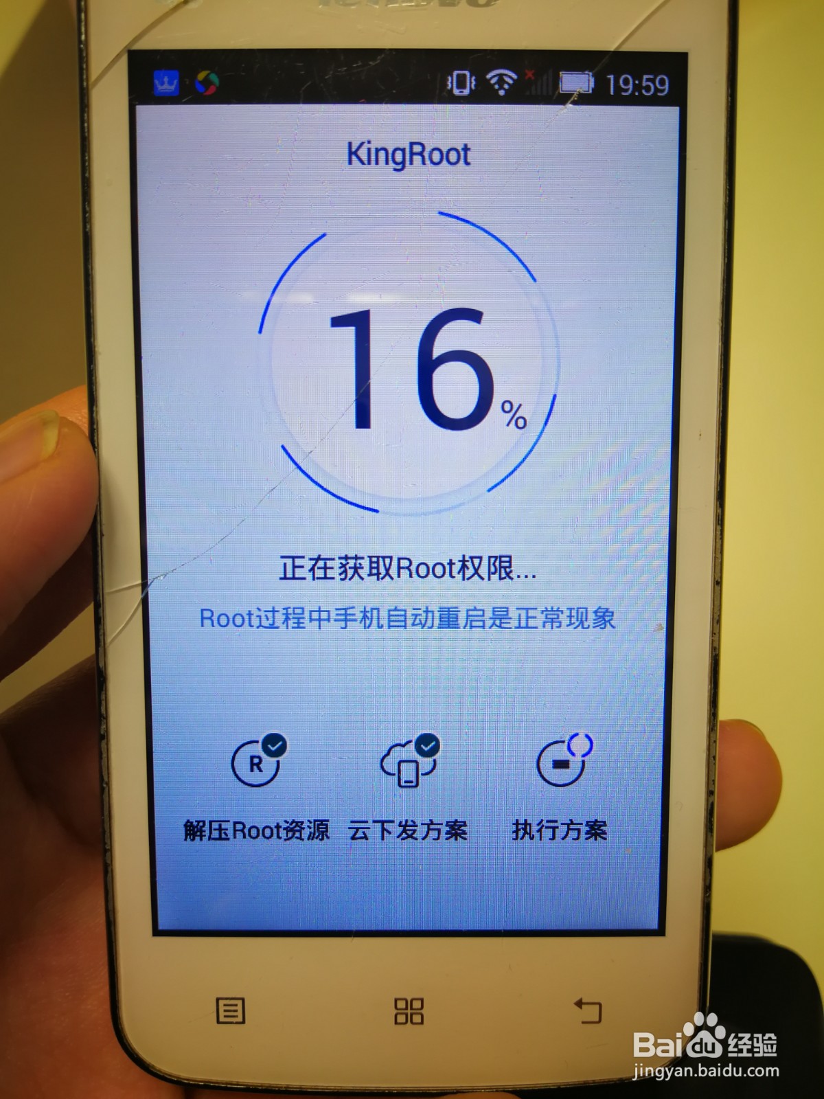 kingroo如何获取root