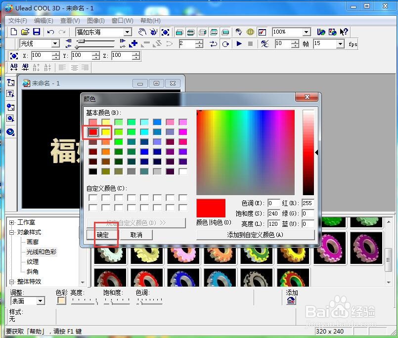 ulead cool 3d中给文字添加红色斜角和底板特效