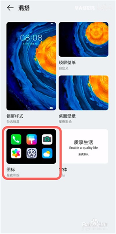 鸿蒙系统如何自定义图标样式