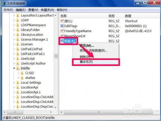 win7电脑右键打不开管理菜单怎么办