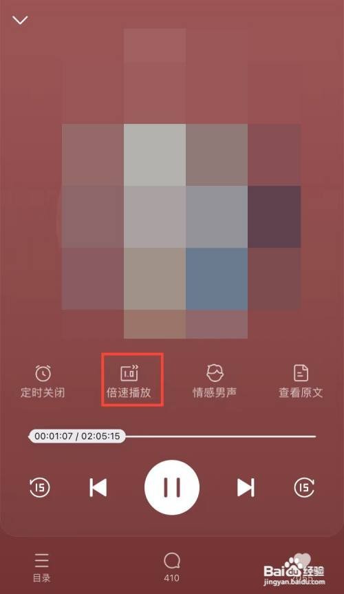盐言故事听书怎样设置倍速