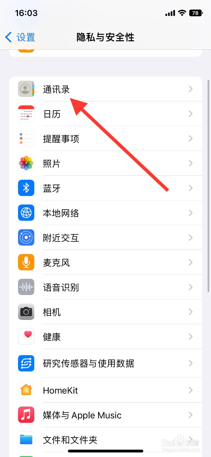 iOS系统【QQ】app允许访问通讯录