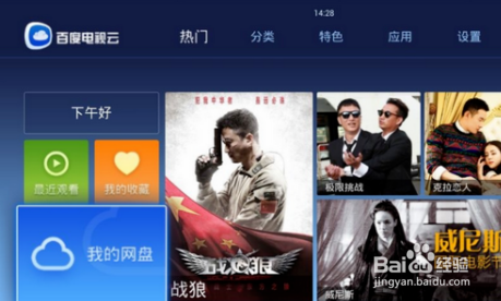 百度网盘资源怎么在电视上看，教你实用方法