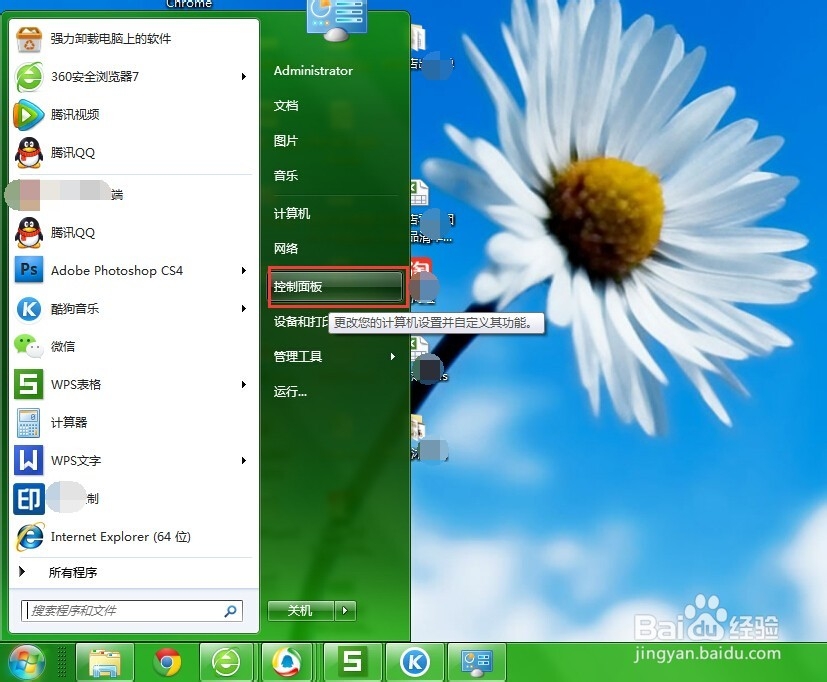 WIN7系统如何更改桌面和窗口颜色