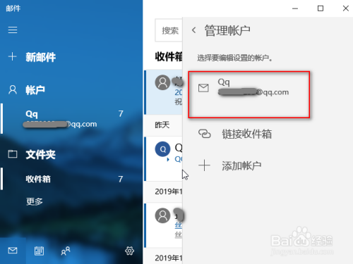 win10 QQ邮箱怎么修改邮件同步时间